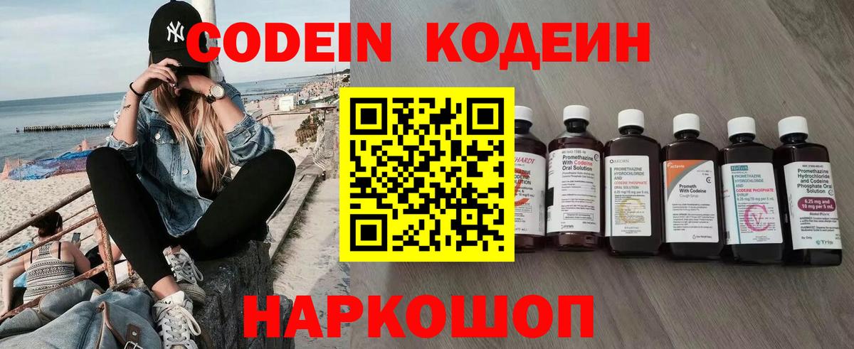 Шелехов  Кодеин напиток Lean (лин)  Вход с VPN  Codein напиток Lean (лин) 