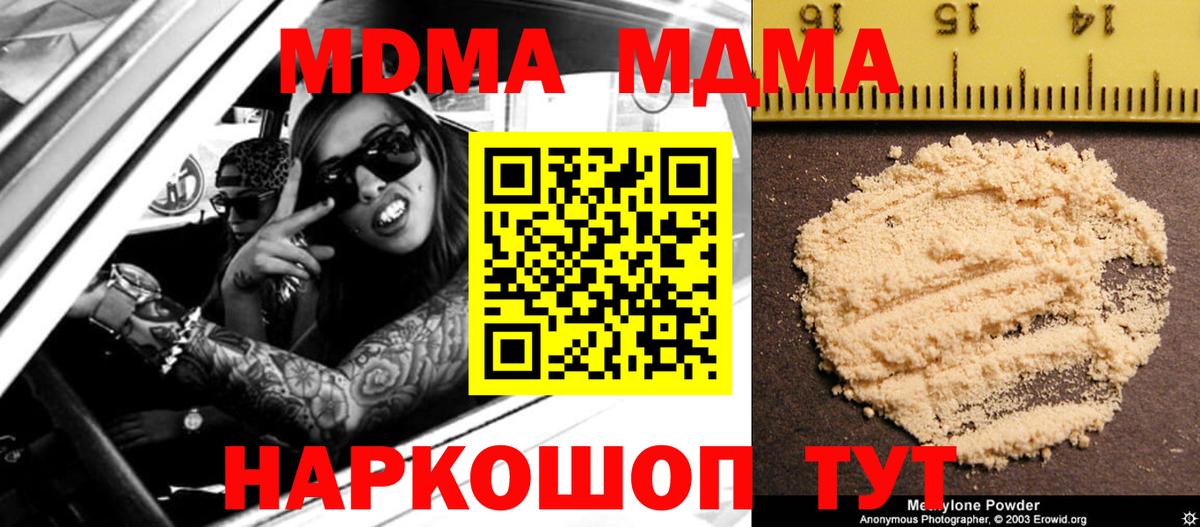Шелехов  МДМА Molly  Вход с VPN  MDMA молли 