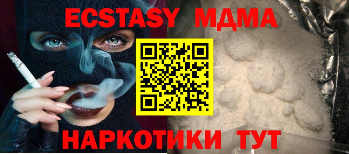 MDMA кристаллы Шелехов