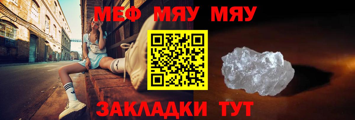 МЯУ-МЯУ  МЕФ мука  МЕФ  Вход с VPN  Шелехов  МЯУ-МЯУ мука 