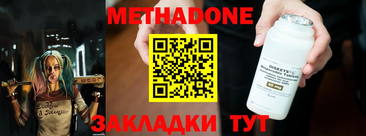 МЕТАДОН кристалл  Метадон VHQ  Вход с VPN  дарк нет как зайти  Шелехов 